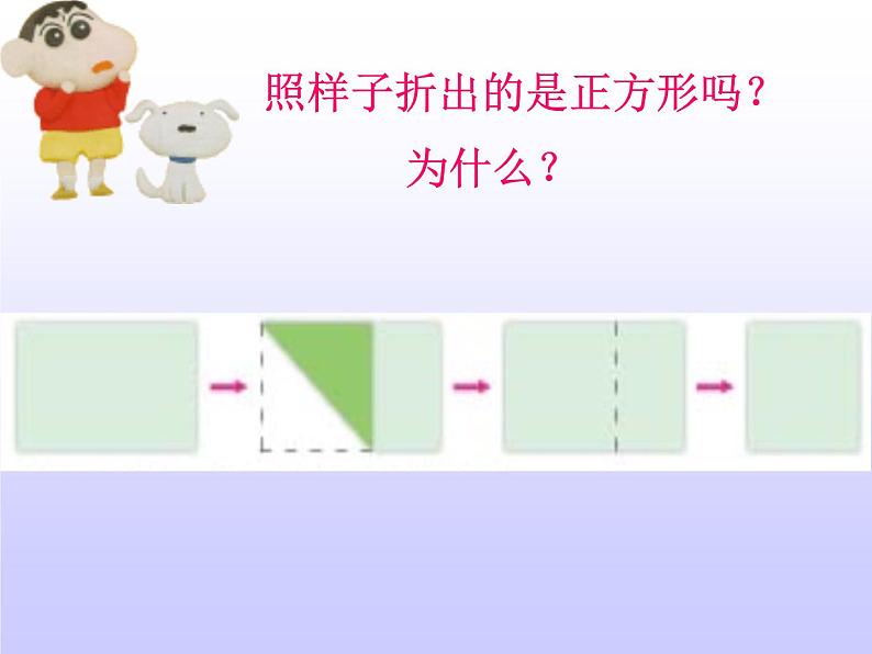 北师大版数学二年级下册 6.3 长方形与正方形(4)(课件)第4页