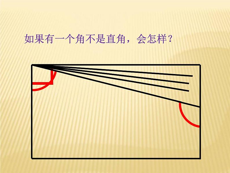 北师大版数学二年级下册 6.3 长方形与正方形(3)(课件)07