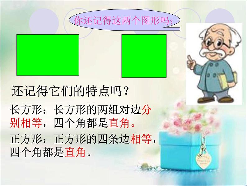 北师大版数学二年级下册 6.4 平行四边形(6)(课件)02