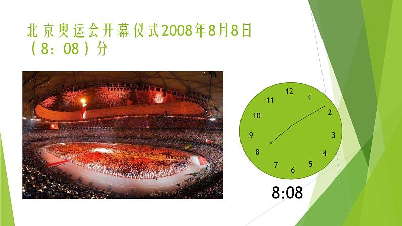 北师大版数学二年级下册 7.1 奥运开幕-认识时分(课件)第2页