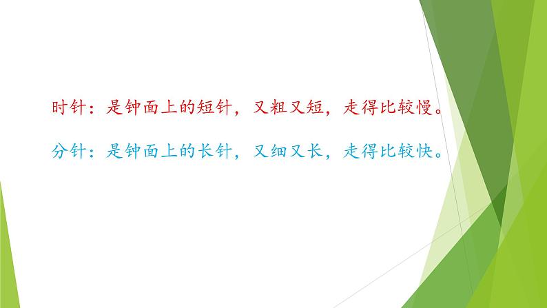 北师大版数学二年级下册 7.1 奥运开幕-认识时分(课件)第4页