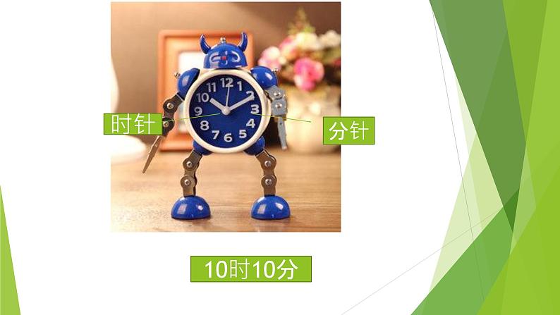北师大版数学二年级下册 7.1 奥运开幕-认识时分(课件)第5页