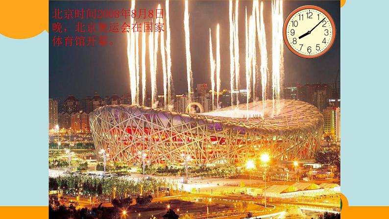 北师大版数学二年级下册 7.1 奥运开幕(5)(课件)第5页