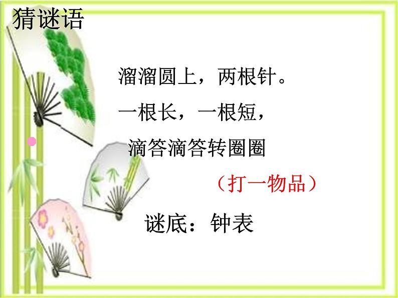 北师大版数学二年级下册 7.1 奥运开幕(4)(课件)第3页