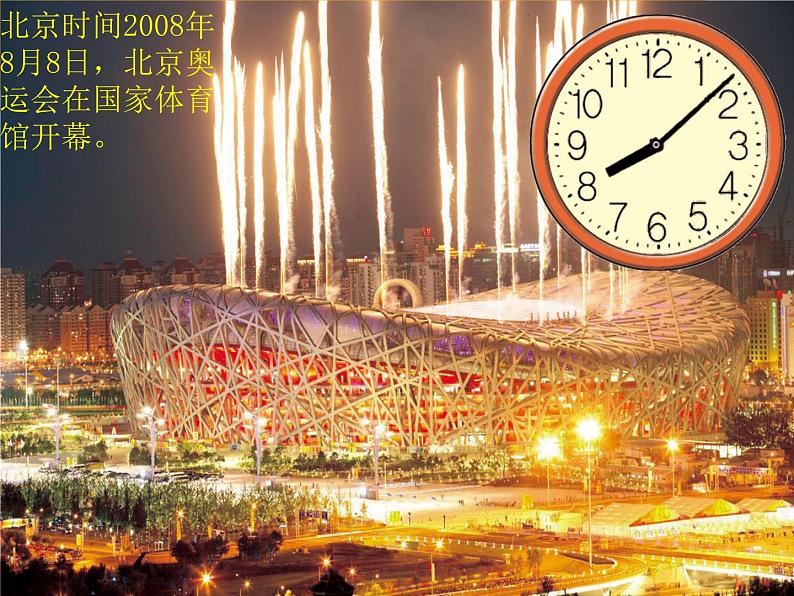 北师大版数学二年级下册 7.1 奥运开幕(4)(课件)第7页
