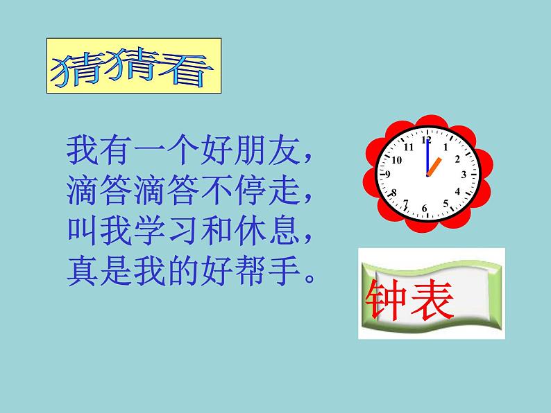 北师大版数学二年级下册 7.1 奥运开幕(课件)第2页