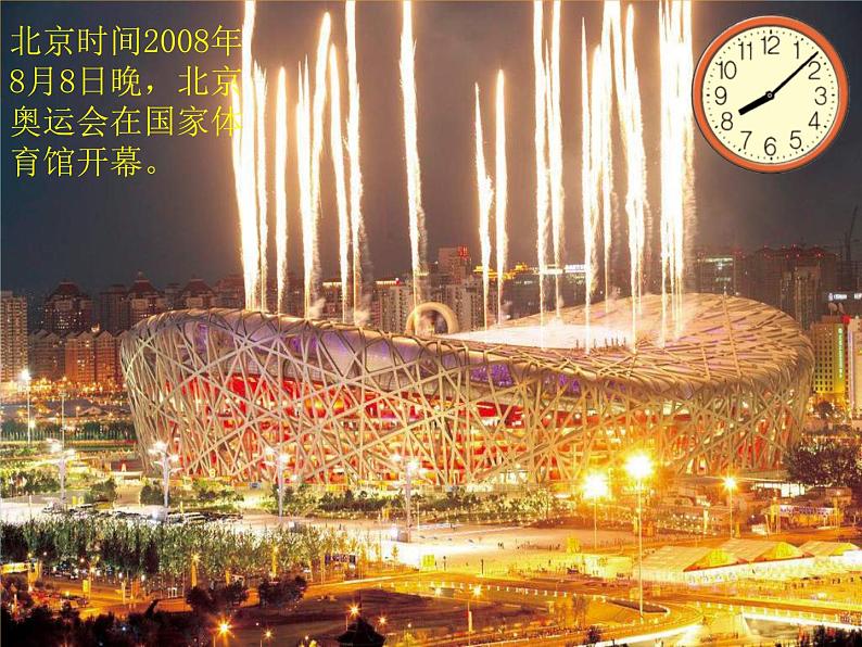 北师大版数学二年级下册 7.1 奥运开幕(课件)第5页
