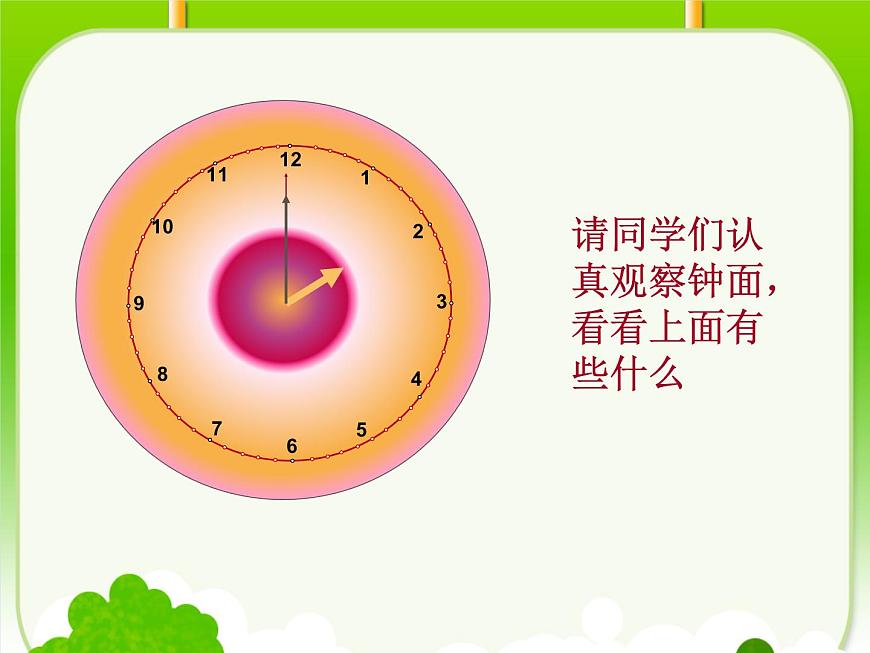 北師大版數(shù)學二年級下冊 7.2 1分有多長(7)(課件)第4頁