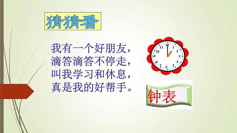 北师大版数学二年级下册 7.1 26 奥运开幕(课件)02