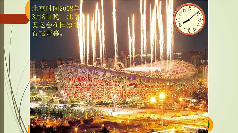 北师大版数学二年级下册 7.1 26 奥运开幕(课件)05