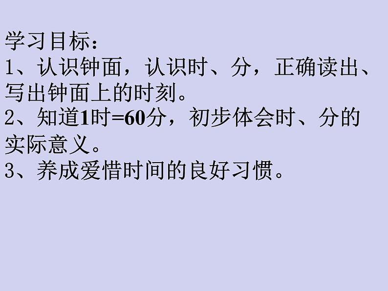 北师大版数学二年级下册 7.1 奥运开幕-认识时分(课件)第2页