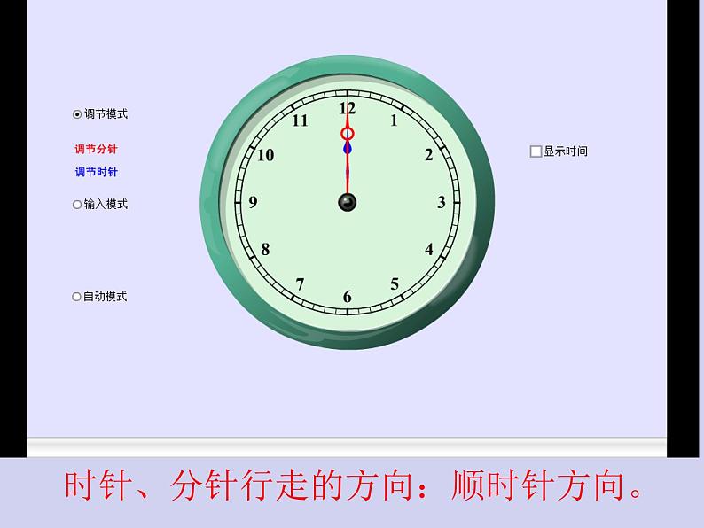 北师大版数学二年级下册 7.1 奥运开幕-认识时分(课件)第8页
