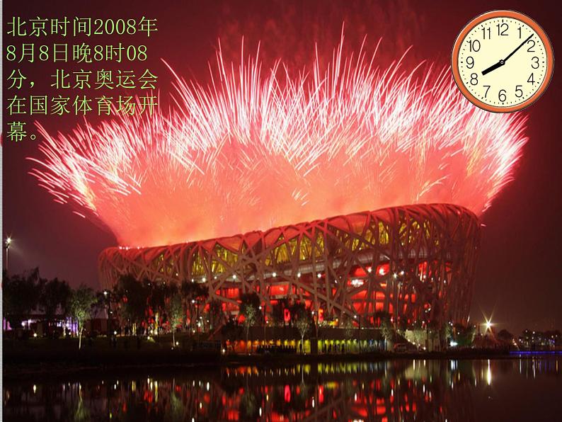 北师大版数学二年级下册 7.1 《奥运开幕》(4)(课件)第7页