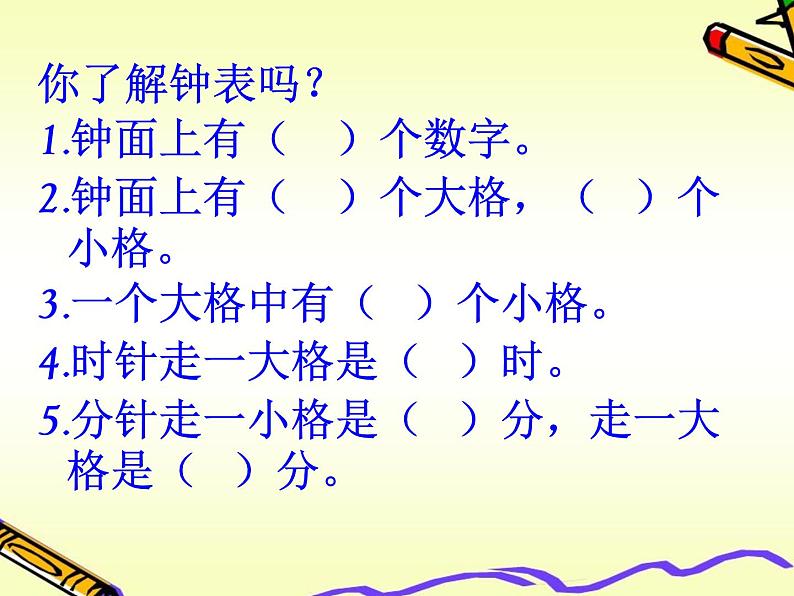 北师大版数学二年级下册 7.1 《奥运开幕》(4)(课件)第8页