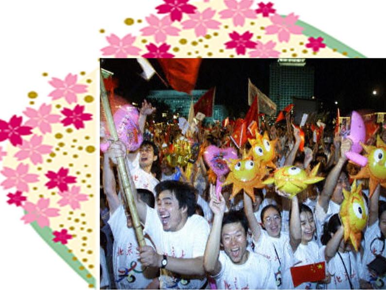 北师大版数学二年级下册 7.1 奥运开幕(13)(课件)04