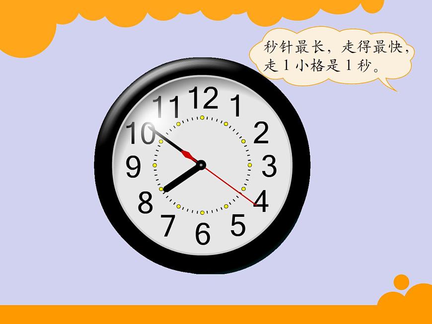 北師大版數(shù)學(xué)二年級下冊 7.2 1分有多長的教學(xué)(3)（課件）第2頁