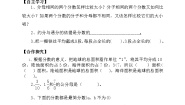 小学数学人教版五年级下册4 分数的意义和性质通分通分导学案
