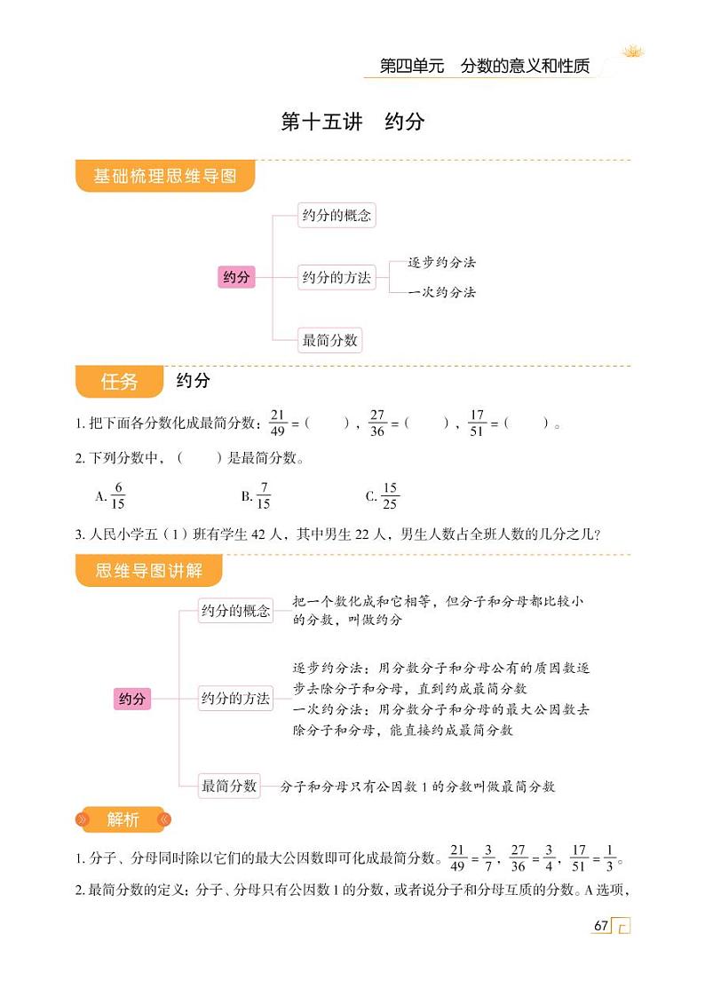 第四单元 第十五讲 约分第1页
