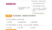 人教版五年级下册同分母分数加、减法学案