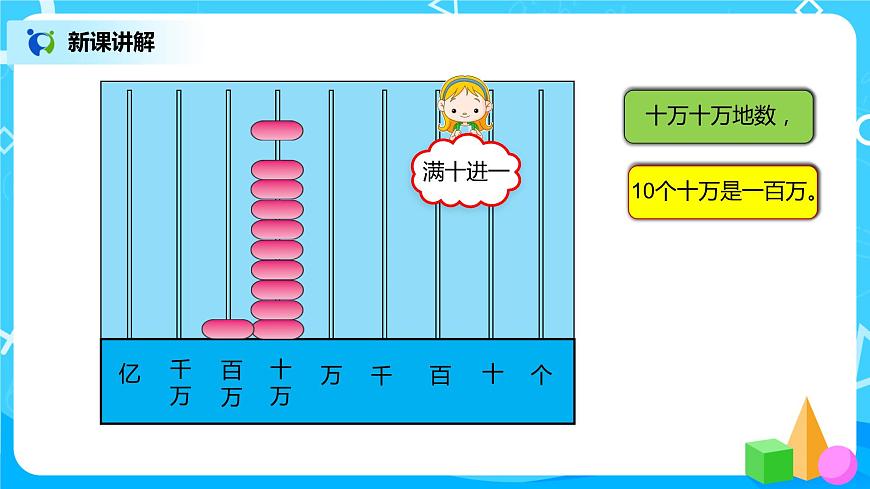 人教版小學(xué)數(shù)學(xué)四年級(jí)上冊(cè)1.1《億以內(nèi)數(shù)的認(rèn)識(shí)》PPT課件第8頁(yè)