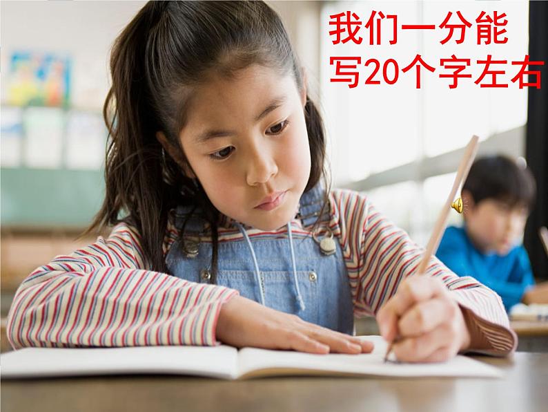 北师大版数学二年级下册 7.1 一分有多长(课件)第8页
