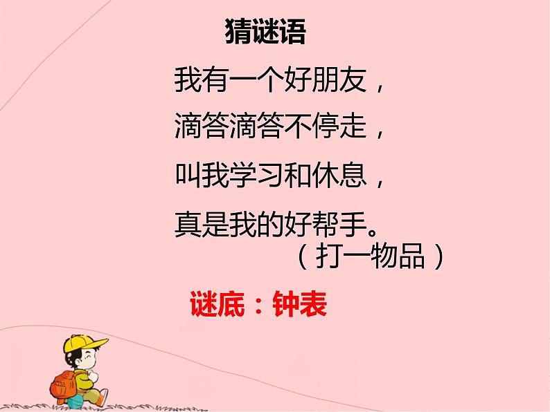 北师大版数学二年级下册 7.1 奥运会开幕(课件)02