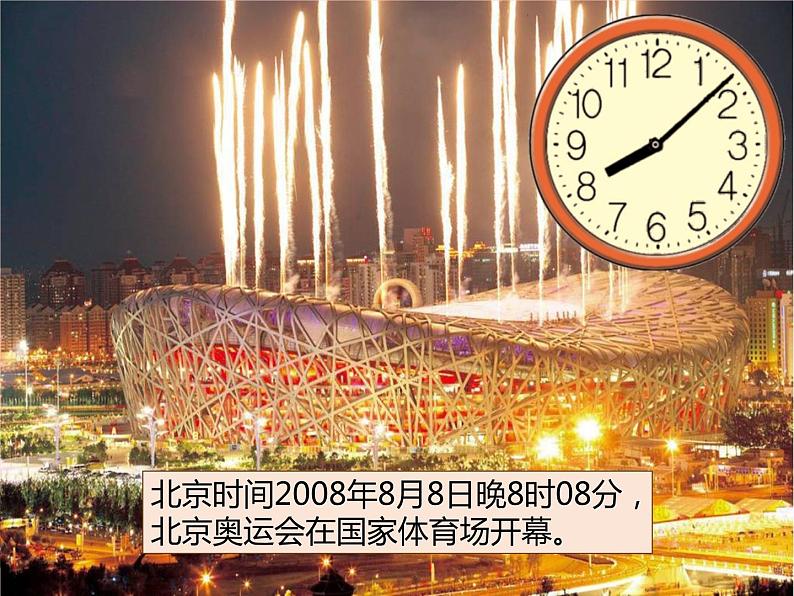 北师大版数学二年级下册 7.1 奥运会开幕(课件)03
