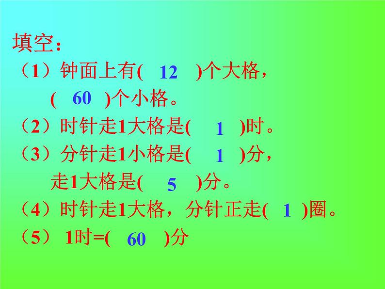 北师大版数学二年级下册 7.1 时分的认识(课件)08