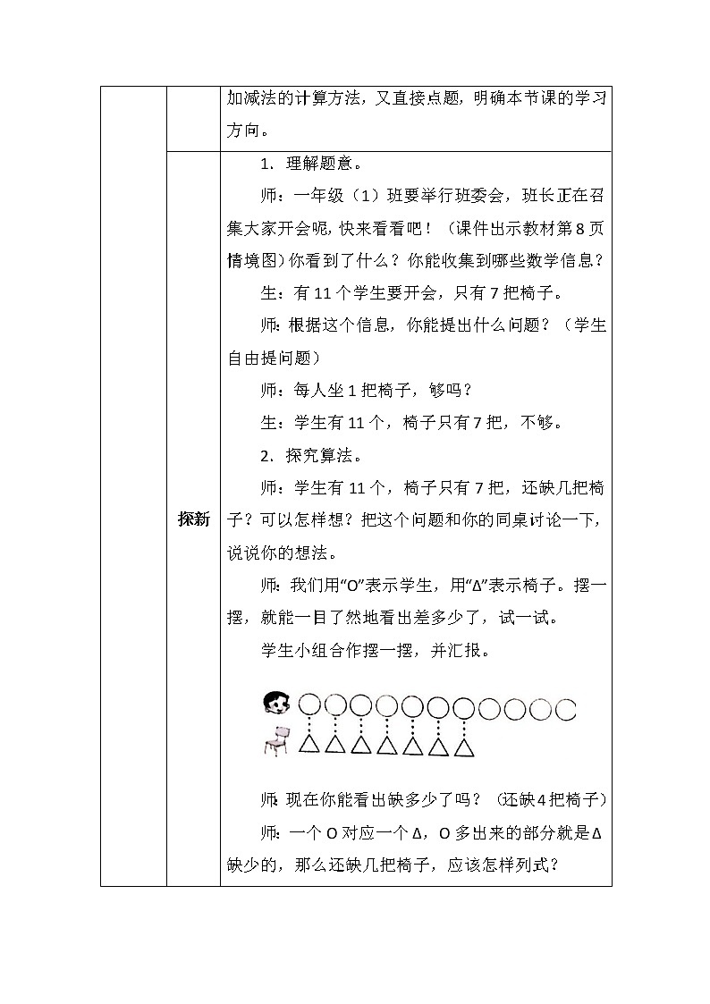 北师版一年数学下册-开会啦教案第2页