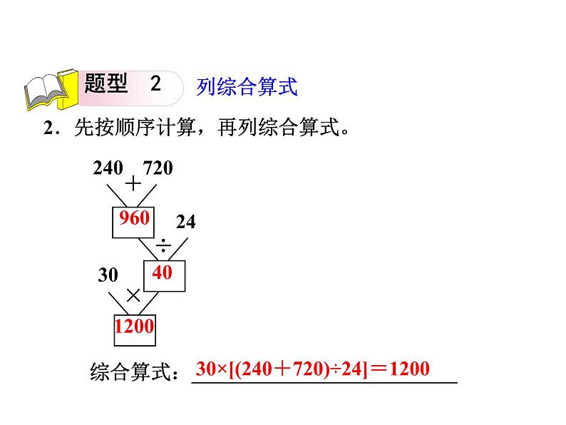 四年级下册四则运算题型版课件PPT第4页