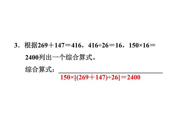 四年级下册四则运算题型版课件PPT第6页