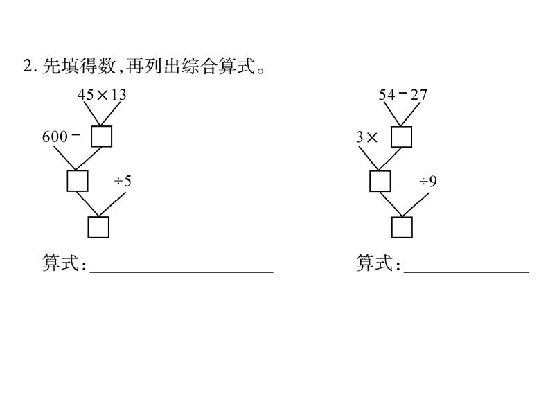 四年级下册四则运算题型版课件PPT第7页
