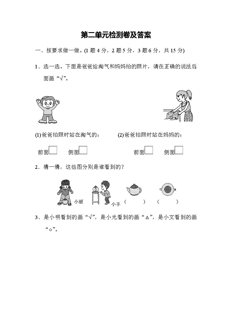 北师版一年级下册第二单元观察物体课件+教案+测试题+教材分析01