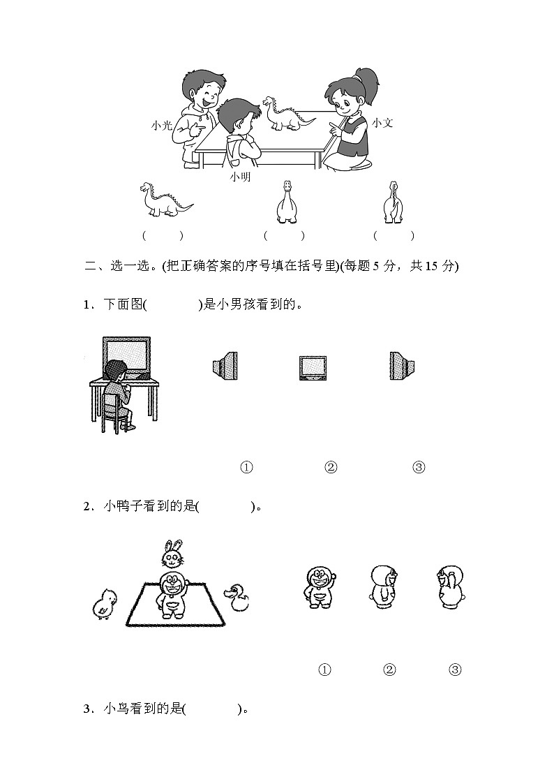 北师版一年级下册第二单元观察物体课件+教案+测试题+教材分析02
