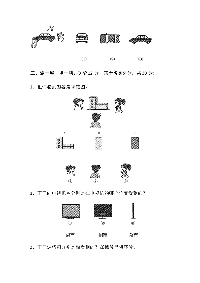 北师版一年级下册第二单元观察物体课件+教案+测试题+教材分析03