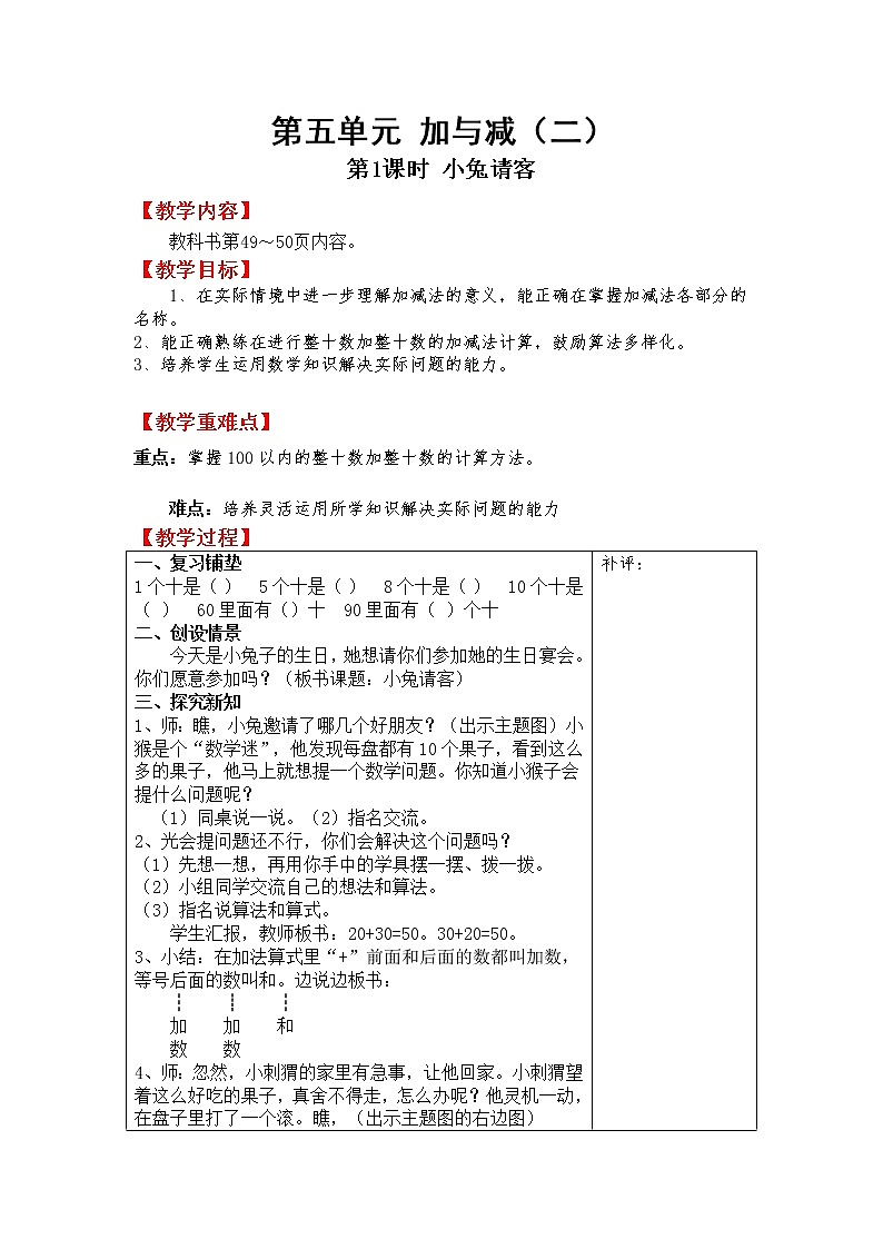 北师版一年级下教案第五单元第1课时小兔请客第1页