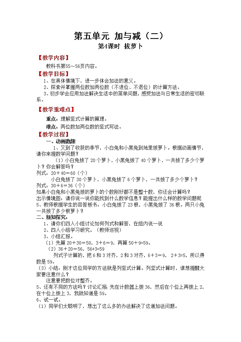 北师版一年级下教案第五单元第4课时拔萝卜第1页