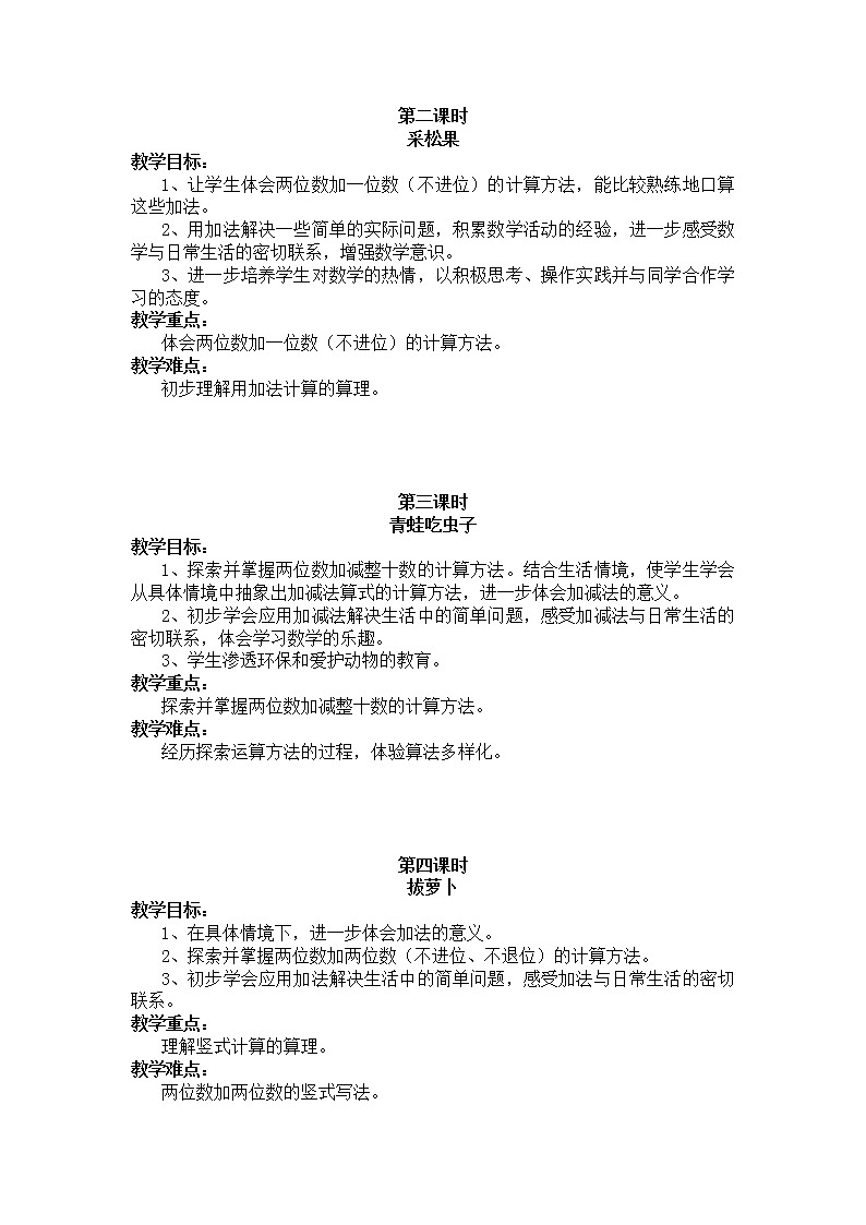 北师版一年级下教案第五单元教材分析加与减(二)第2页