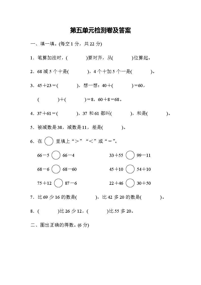数学北师版一年级下第五单元测试题第1页