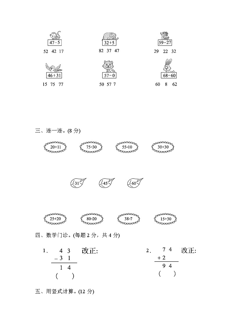 数学北师版一年级下第五单元测试题第2页