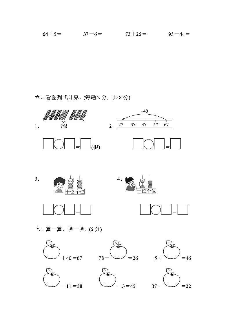 数学北师版一年级下第五单元测试题第3页