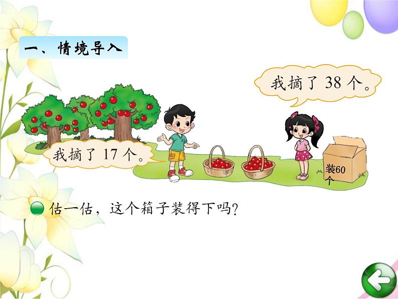 六.2摘苹果第2页