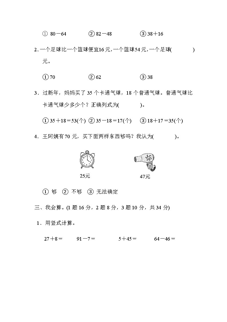 数学北师版一年级下第六单元测试题第2页
