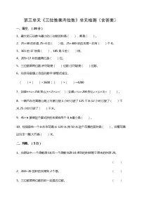 数学四年级下册三 三位数乘两位数课时作业