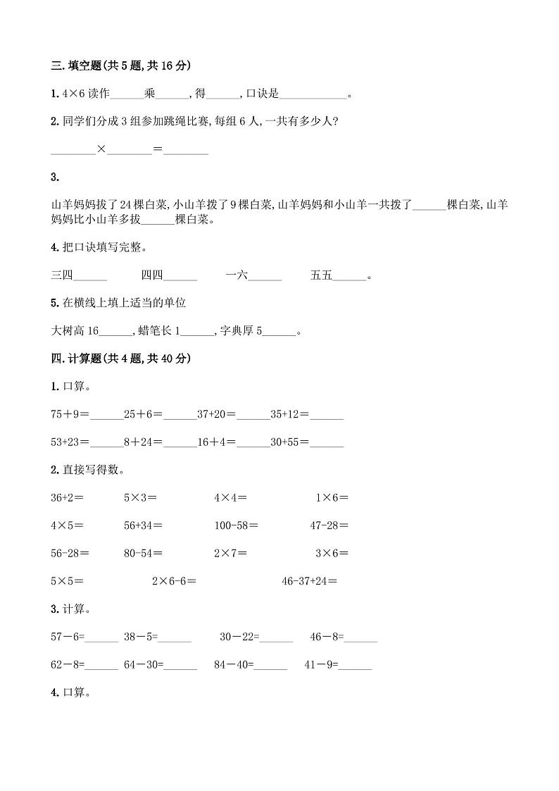 人教版二年级上册数学《期末检测试卷》含答案第2页