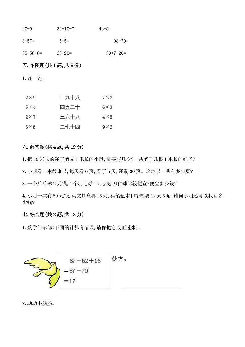 人教版二年级上册数学《期末检测试卷》含答案第3页