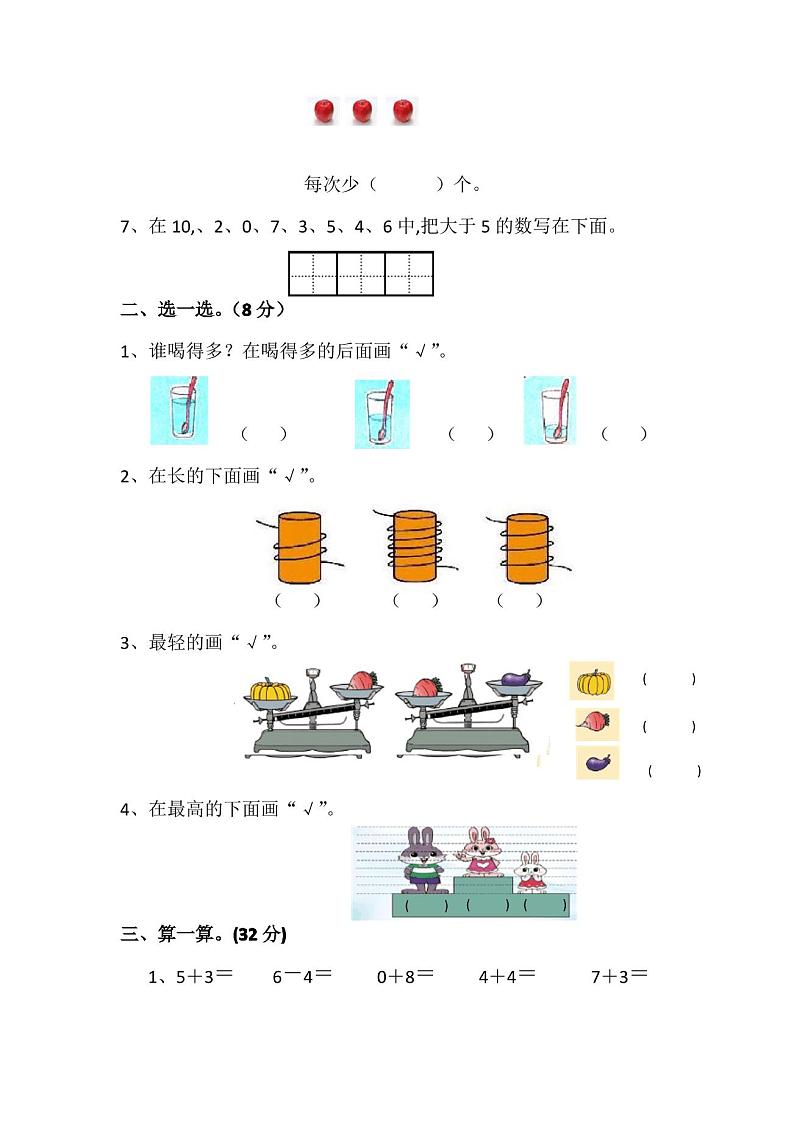 人教版一年级上册数学《期中考试试卷》及答案第2页