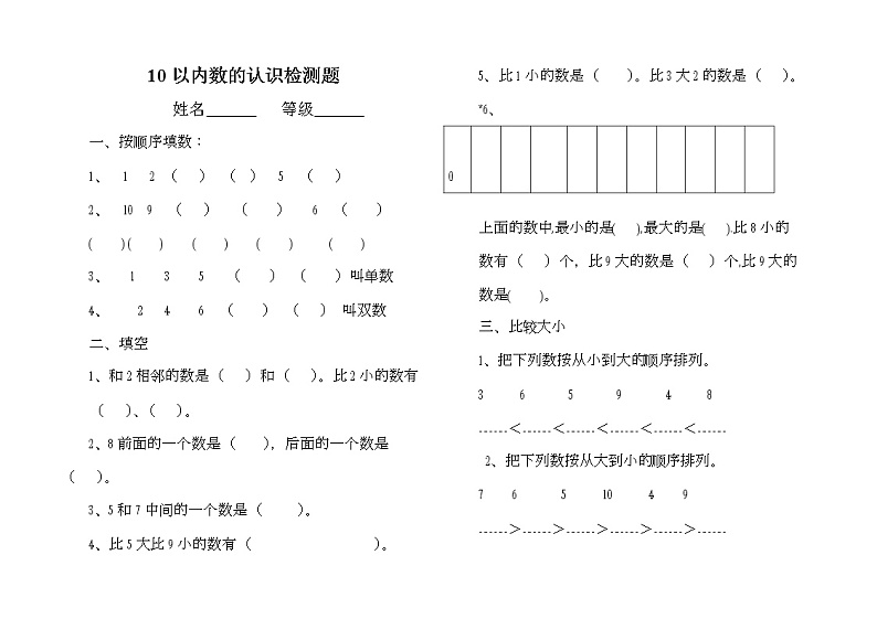 小学一年级10以内数的认识试卷01