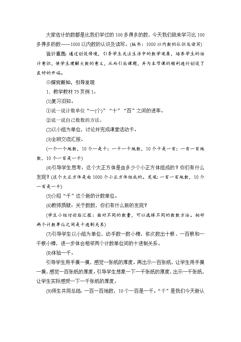 7.1.1《1000以内数的认识及读写》课件+教案+备课方案+导学案02