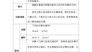 小学数学北师大版一年级下册跳伞表演导学案